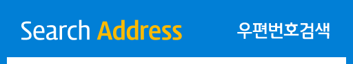 우편번호검색